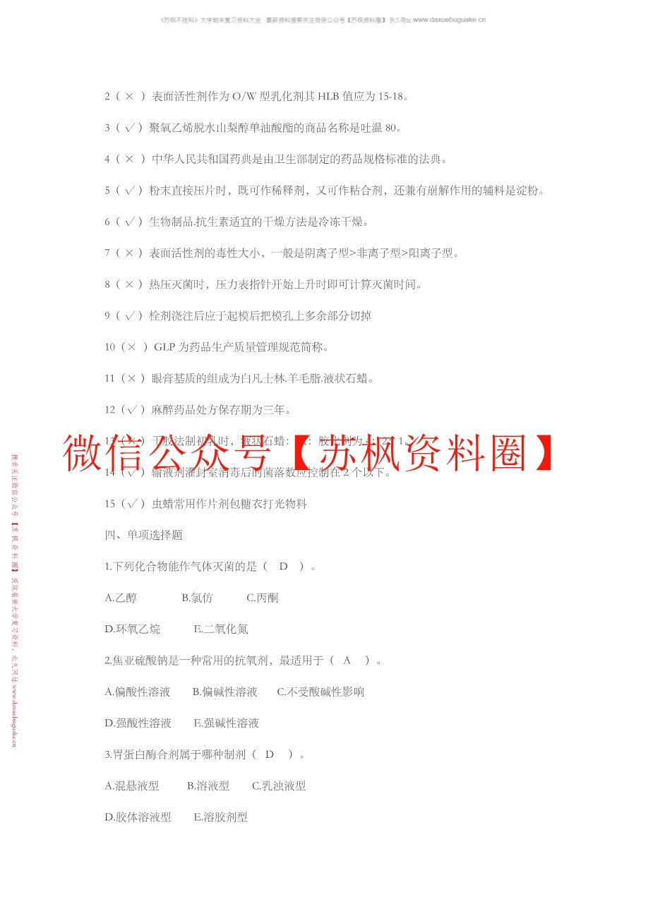 工业药剂学